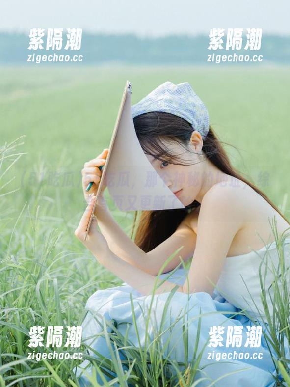 51吃瓜，那个神秘的地址，综合首页又更新了啥？
