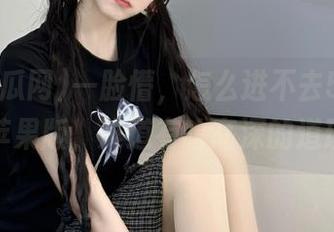一脸懵，怎么进不去51吃瓜网苹果版，难道有啥高深的道理？
