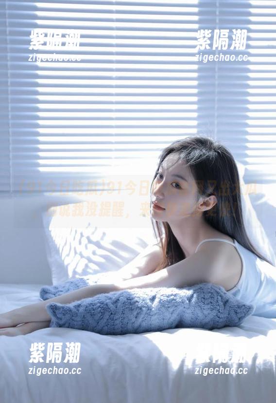 91今日吃瓜 91今日吃瓜官网又出大瓜,别说我没提醒,来得快走得更快!