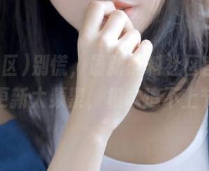 别慌，最新黑料社区官网上的消息更新太频繁，根本追不上节奏。