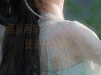 黑料网91更新了，瓜又香又甜，快来一起嗑！